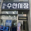 해든이네 수산