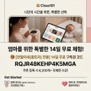 클래스101 | 클래스101+ 연간구독 후기, 주식 강의 들어보니 달랐던 점