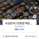 백돈 식사점 이미지