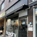 논드라이 (Nondry) | 망원 논드라이 내돈내산 솔직후기 망원동 맛집 망원동 데이트 맛집 망원 파스타 맛집 망원동 양식 맛집...