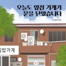 형아네집 | 리치오름 7주차 부동산 [부자형아님 강의] 후기