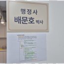 넘버원 행정사 사무소 이미지