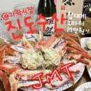 진도종합건재마트 | 가락시장 진도수산 | 가락시장 2인 대게 포장 17만원 내돈내산 후기