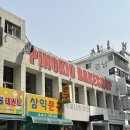 고려한마음태권도 | 안양 초코바게트 맛집, 해피크러스트하우스 솔직 후기 (초코바게트 나오는 시간)