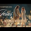 Jesus Walks With Me | KJV Scripture Song 이미지