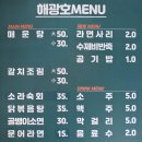 해광호 | 해광호매운탕 [ 강릉 안목 해변 맛집] 문어가 통째로 들어간 라면 맛집