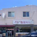 호림칼국수 이미지