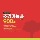 조경기능사(자격) 이미지