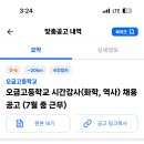 오금고등학교 이미지