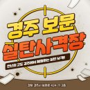경주보문관광실내사격장 이미지