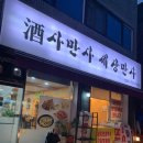 GS25 의정북부역점 | 부천 송내역 맛집 주사만사 세상만사 방문 후기