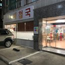 선녀재첩국 이미지