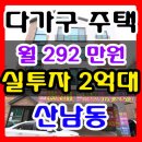 청주원룸매매 산남동 귀한 신축 다가구매매 이미지