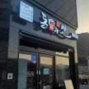 돈의맛숯불갈비양산사송 이미지