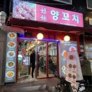 동대문 장한평역 인근, 양꼬치 꿔바로우 또 가고 싶은 찐 맛집 추천! [자매양꼬치]