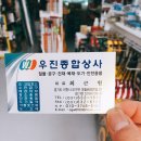 우진철물건재