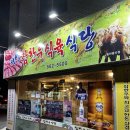 참한우 식육식당 이미지