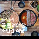 조만간식당 - 중구 용유서로423번길 29 | [인천맛집] 아이랑 먹기좋은 영종도 맛집 ｜조만간식당｜ 내돈내산 후기