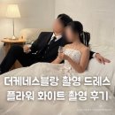 플라워인스튜디오 | 케네스블랑 촬영 드레스 플라워 아플리케 A라인 화이트 드레스 스튜디오 촬영 후기 | 드레스투어 당일...
