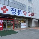 대청건강약국 이미지