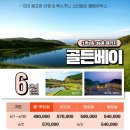 골든베이 - 양양군 하조대2길 48-9 | 골든베이