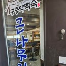 가창큰나무집 약령시점 | 대구 시내 맛집 : 큰나무집