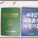 국토종주자전거길1-21 이미지