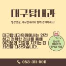 대구탑내과의원 이미지