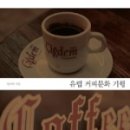 커피기행