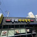 승리가야밀면 - 창원시 마산회원구 | 승리가야밀면