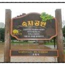 숙지공원 이미지