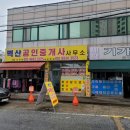 달인공인중개사사무소 이미지