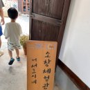 신문길 | 강화도 가볼 만한 곳 강화 소창 체험관 체험 후기(소창 스탬프, 한복 등)