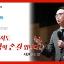 [2024년 10월 6일] 고난마저도 하나님의 손길 입니다! 이미지