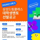삼성드림클래스 대학생 멘토 지원후기/서류합격/자소서 공유&amp;항목별 작성 팁까지!