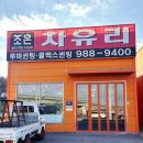 조은자동차서비스 이미지