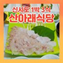 신시도경로당 네이버블로그