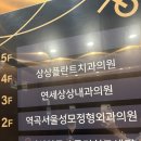 연세의원 - 동해시 발한로 180 | 감기 진료 보러 연세 상상 내과 의원 다녀온 후기(주차), (주말진료)