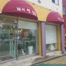 제시 펫 살롱 이미지