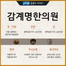 감계명한의원 이미지