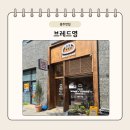 브레드영 | 유튜버 둘시네아 추천빵집 브레드영 내돈내산 솔직후기