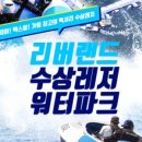 리버랜드호텔