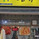 남문닭강정