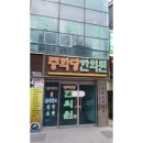중화당한의원 이미지