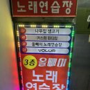 임팩트노래연습장 이미지