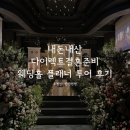 J-010 | 웨딩홀 플래너 통해 웨딩홀 투어한 솔직 후기｜내돈내산 다이렉트결혼준비 후기