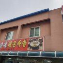 비래동매운족발 이미지