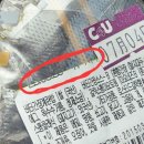 비릿하고 시큼 CU편의점 삼각김밥 유통기한 바꿔서 판매 기사 이미지
