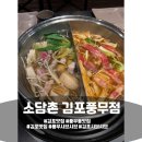 씨유김포풍무역점 | [김포풍무] 무한리필이 가능한 샤브샤브맛집 소담촌 김포풍무역점 솔직후기!