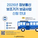울산광역시보조기기센터 | (통합지원) 2026년 정보통신 보조기기 보급사업 신청 안내
